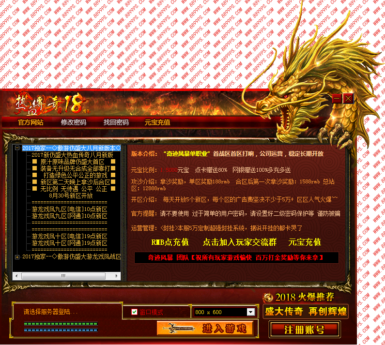 热血传奇.png